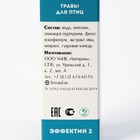 Лечебные травы "Эффектин-2" для птиц, 50 мл - фото 20604386