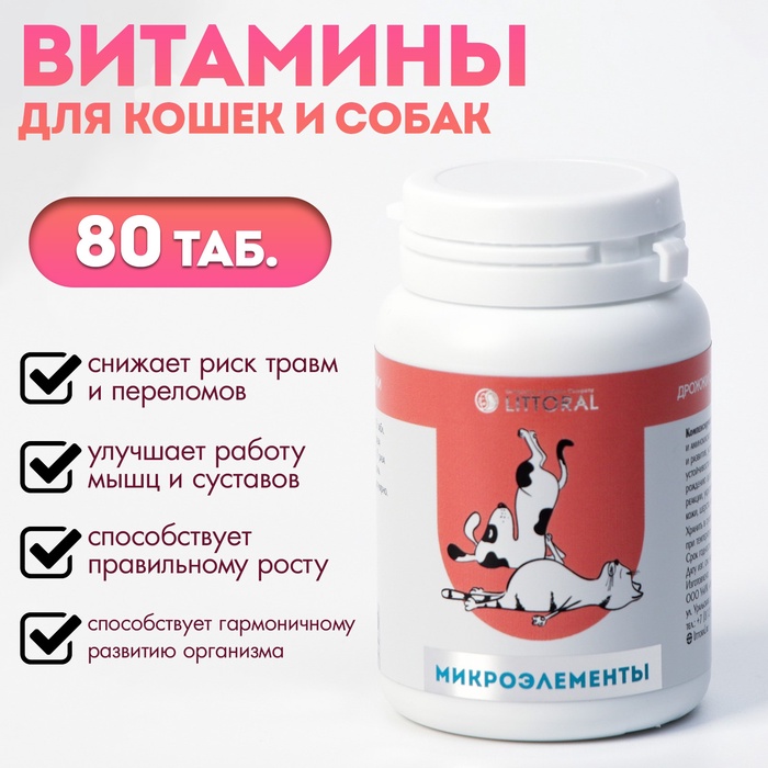 Пивные дрожжи с микроэлементами для кошек и собак, 80 таб - Фото 1