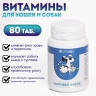 Пивные дрожжи «Здоровые кости» для кошек и собак, с кальцием, 80 таб - Фото 1