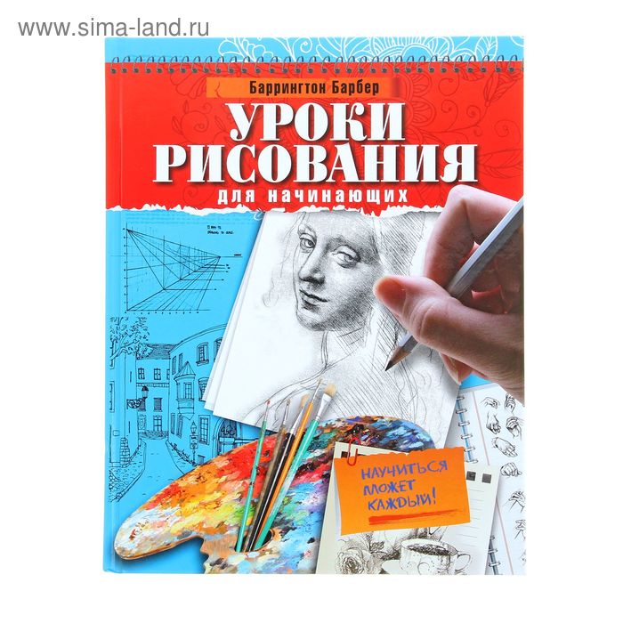 Уроки рисования для начинающих. Научиться может каждый - Фото 1