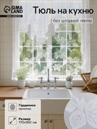 Штора 170×160 см, белый, 100% п/э, без шторной ленты - Фото 1