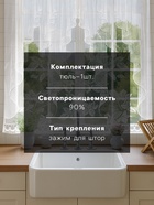 Штора 170×160 см, белый, 100% п/э, без шторной ленты - Фото 2