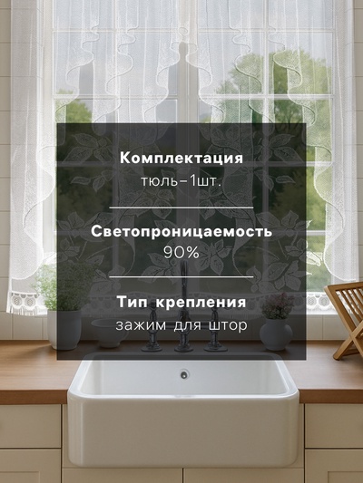 Штора 170х160 см, белый, 100% п/э, без шторной ленты