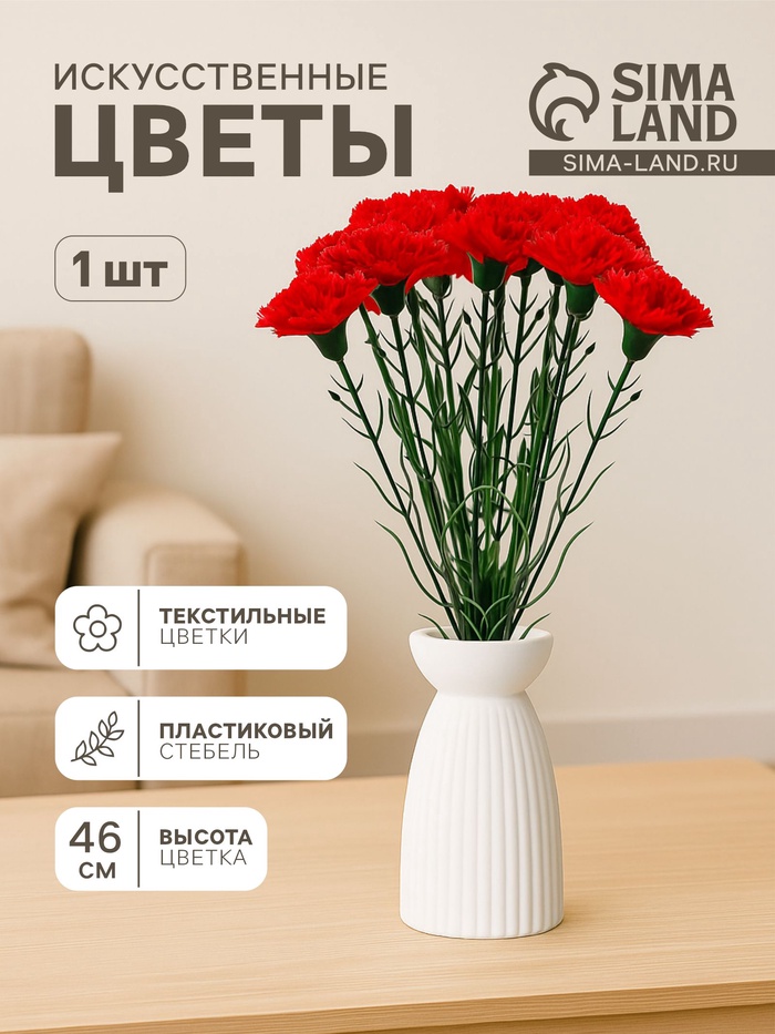 Цветы искусственные «Гвоздика красная», h=46 см, d=8 см - Фото 1