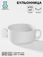 Чашка для бульона Добрушский завод «Уют», 470 мл, d=11.7 см, фарфор, белая - Фото 1