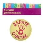 Лента клейкая декоративная пластик «Со всей нежностью», 1.5 см × 10 м - Фото 4