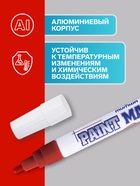 Маркер-краска (лаковый) MunHwa, 4.0 мм, красная нитро-основа - Фото 3