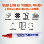 Маркер-краска (лаковый) MunHwa, 4.0 мм, красная нитро-основа 1110983 - фото 6049280