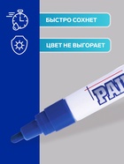 Маркер-краска (лаковый) MunHwa, 4.0 мм, нитро-основа, синий - Фото 2