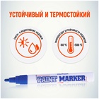 Маркер-краска (лаковый) MunHwa, 4.0 мм, нитро-основа, синий 1110984 - фото 6049289