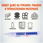 Маркер-краска (лаковый) MunHwa, 4.0 мм, белая нитро-основа 1110981 - фото 6049293