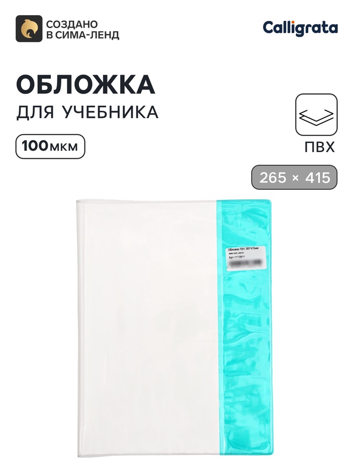 Обложка ПВХ 265×415 мм, 100 мкм, для учебников Петерсон, Моро (ч.1.3), Гейдман, «Капельки солнца», Плешаков, с цветным клапаном, МИКС - Фото 1