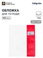 Обложка ПВХ 210×345 мм, 100 мкм, для тетрадей и дневников (в мягкой обложке), цветной клапан, МИКС - Фото 1