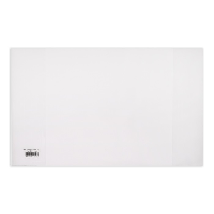 Обложка ПЭ 212×345 мм, 100 мкм, для тетрадей