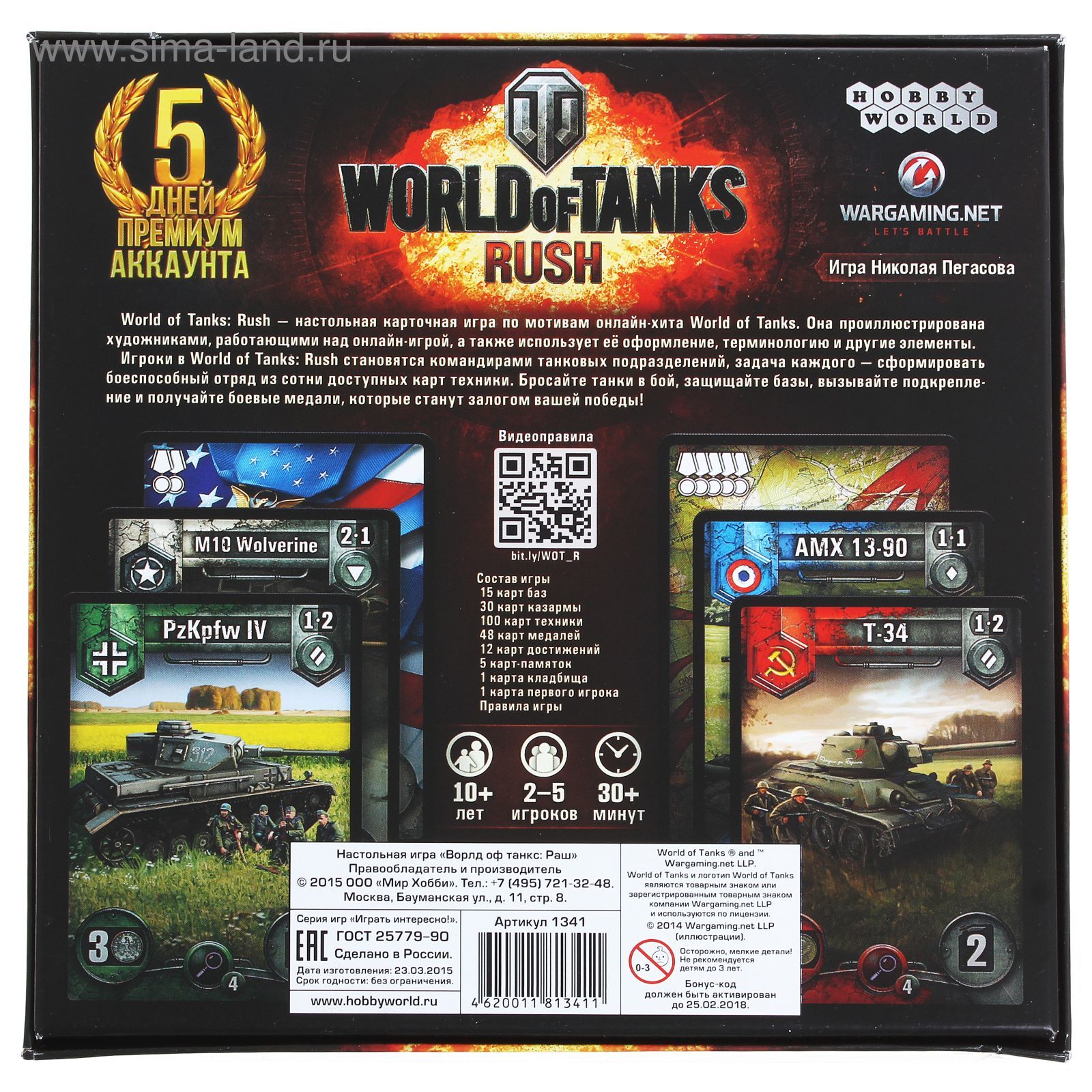 Настольная игра World of Tanks: Rush (1112685) - Купить по цене от 861.00  руб. | Интернет магазин SIMA-LAND.RU