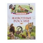 Моя Россия «Животные России» - Фото 1