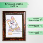 Фоторамка пластик 13х18 см темный орех (782) - Фото 1
