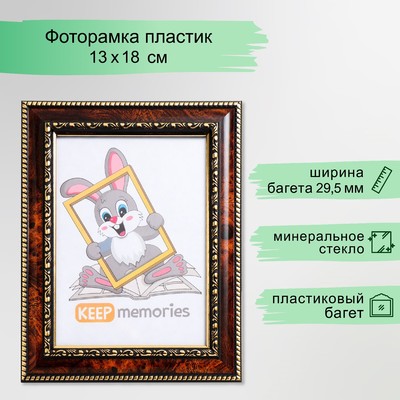 Фоторамка пластик 13х18 см темный орех (782)