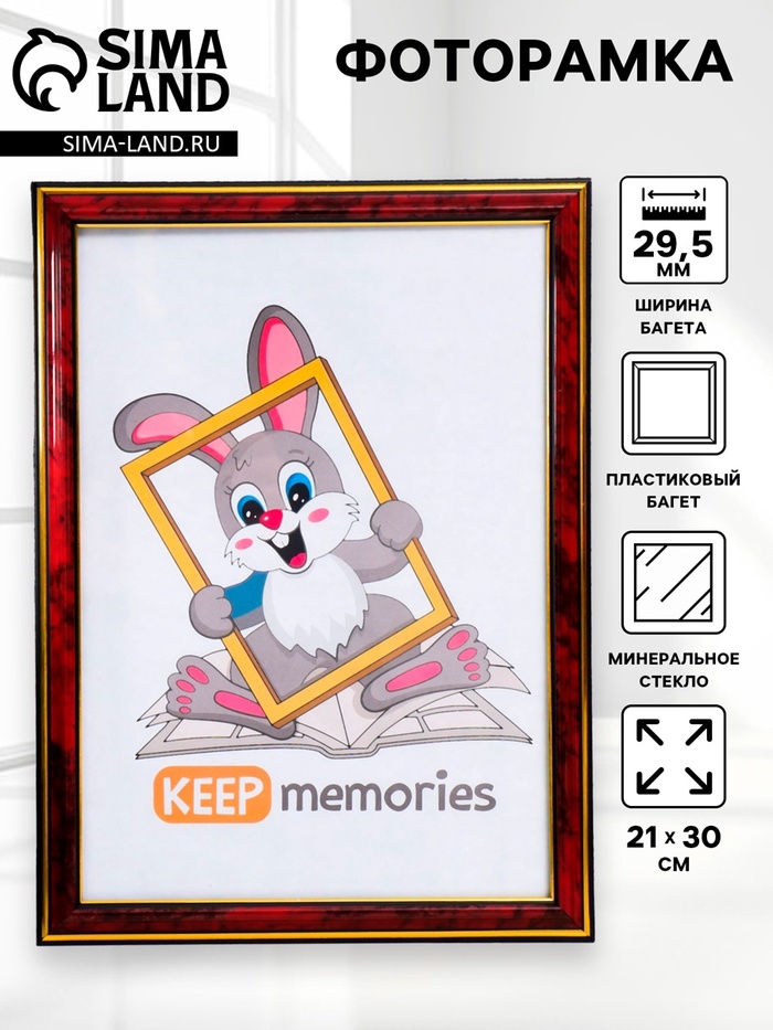 Фоторамка для фото 21×30 см Keep memories, Lotta, пластик, яшма - Фото 1
