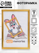 Фоторамка для фото 21×30 см Keep memories, Mia, пластик, золото - Фото 1