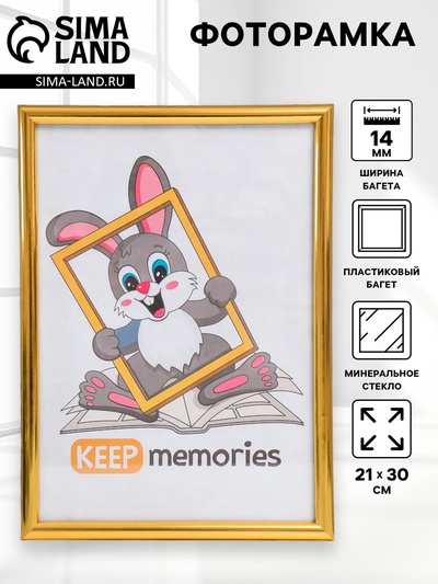 Фоторамка для фото 21×30 см Keep memories, Mia, пластик, золото
