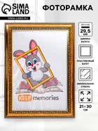 Фоторамка для фото 21×30 см Keep memories, Isabella, пластик, золото - Фото 1