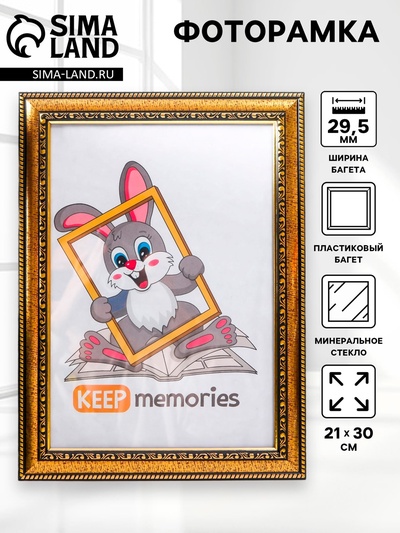 Фоторамка для фото 21×30 см Keep memories, Isabella, пластик, золото