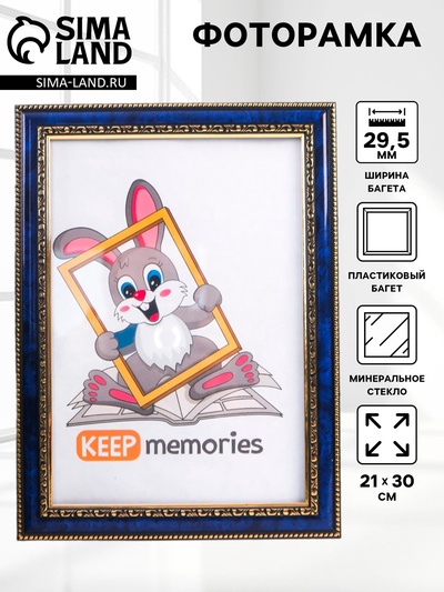 Фоторамка для фото 21×30 см Keep memories, Isabella, пластик, бирюза