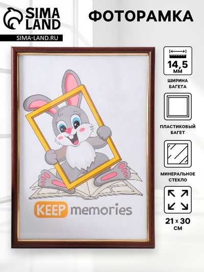 Фоторамка для фото 21×30 см Keep memories, Margot, пластик под бук
