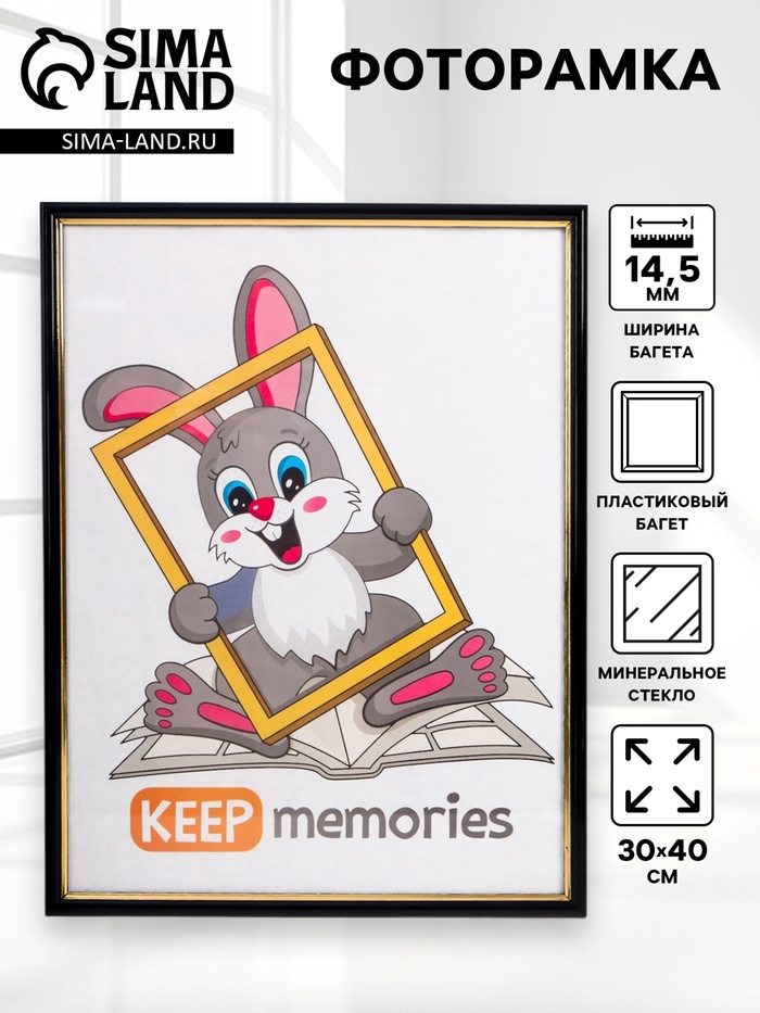 Фоторамка пластик 30х40 см черный (589) - Фото 1