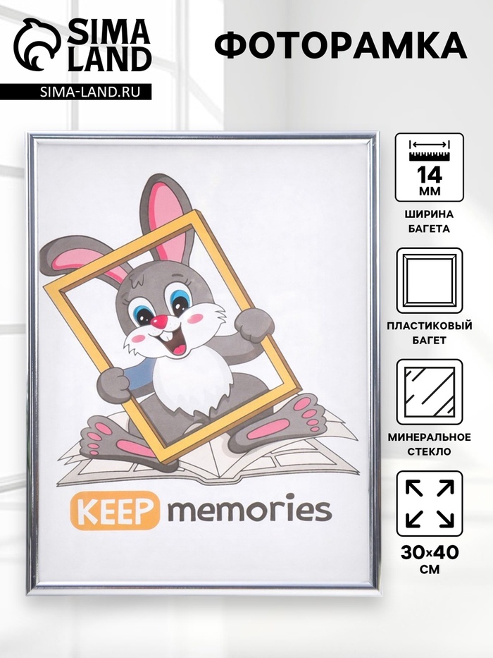 Фоторамка для фото 30×40 см Kierra, пластик, серебро - Фото 1