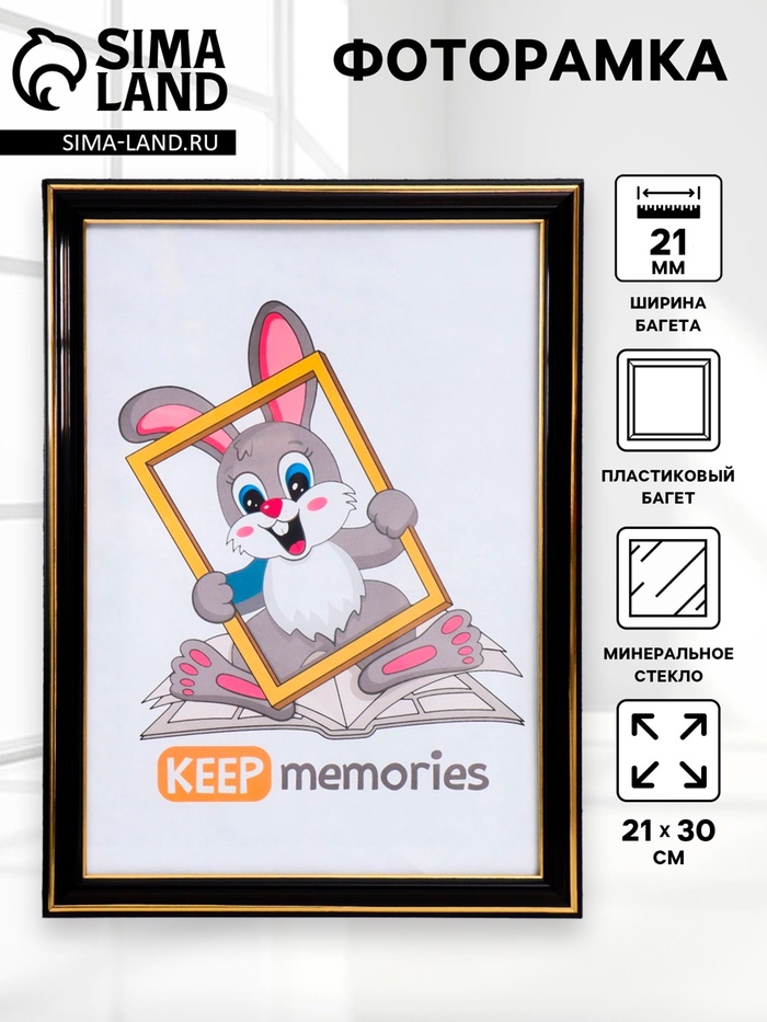 Фоторамка для фото 21×30 см Keep memories, Amalie, пластик, чёрный - Фото 1