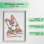 Фоторамка для фото 15×21 см Keep memories, Gabriella, пластик, серебро - Фото 1