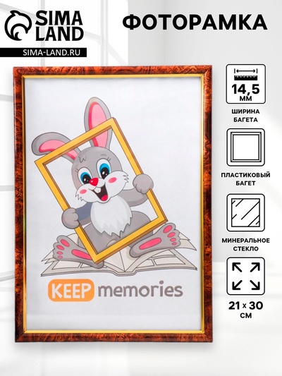 Фоторамка для фото 21×30 см Keep memories, Margot, пластик, тёмный орех