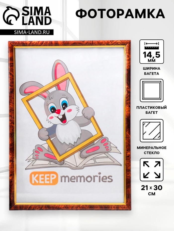 Фоторамка для фото 21×30 см Keep memories, Margot, пластик, тёмный орех - Фото 1