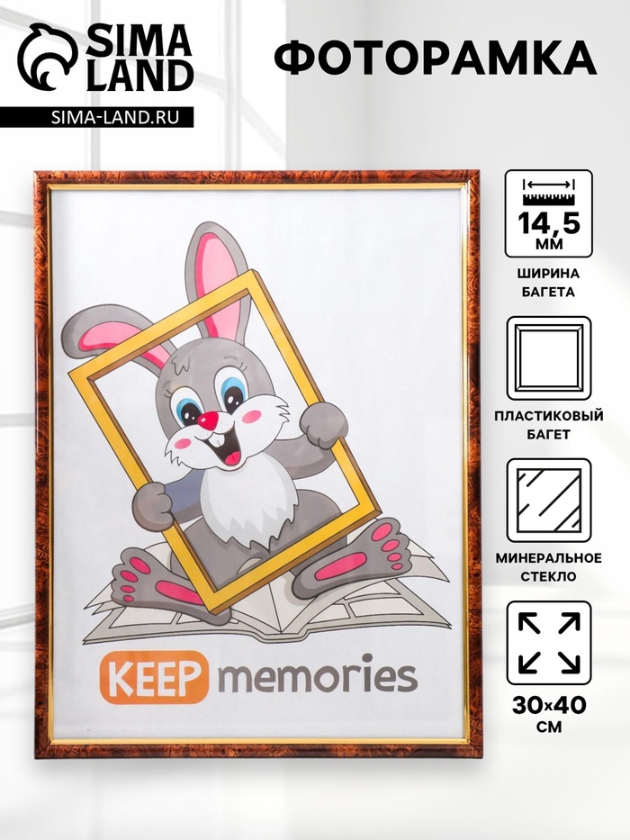 Фоторамка пластик 30х40 см темный орех (582) - Фото 1