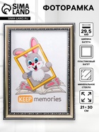 Фоторамка для фото 21×30 см Keep memories, Genevieve, пластик, серебро - Фото 1