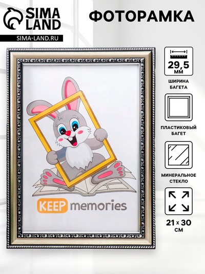 Фоторамка для фото 21×30 см Keep memories, Genevieve, пластик, серебро