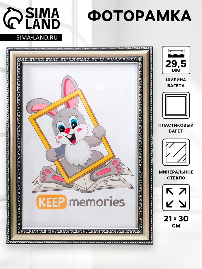 Фоторамка для фото 21×30 см Keep memories, Genevieve, пластик, серебро - Фото 1
