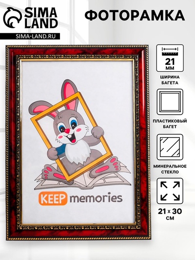 Фоторамка для фото 21×30 см Keep memories, Abigail, пластик, яшма