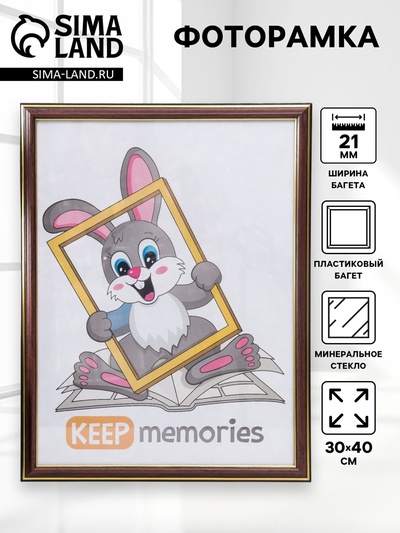 Фоторамка для фото 30×40 см Keep memories, Lotta, пластик под бук