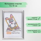 Фоторамка для фото 13×18 см Keep memories, Gabriella, пластик, серебро - Фото 1