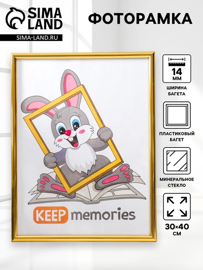 Фоторамка для фото 30×40 см Keep memories, Mia, пластик, золото