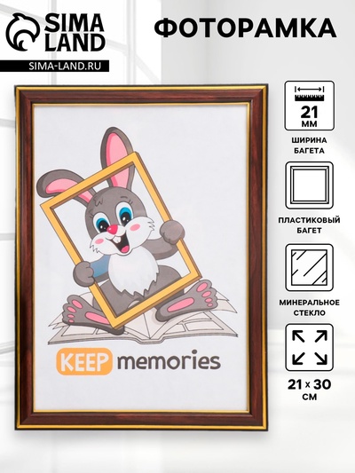 Фоторамка для фото 21×30 см Keep memories, Lotta, пластик под бук