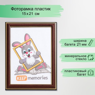 Фоторамка для фото 15×21 см Keep memories, Lotta, пластик под бук