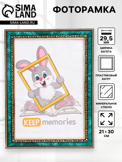 Фоторамка для фото 21×30 см Keep memories, Maya, пластик, малахит