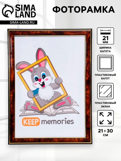 Фоторамка для фото 21×30 см Keep memories, Alma, тёмный орех