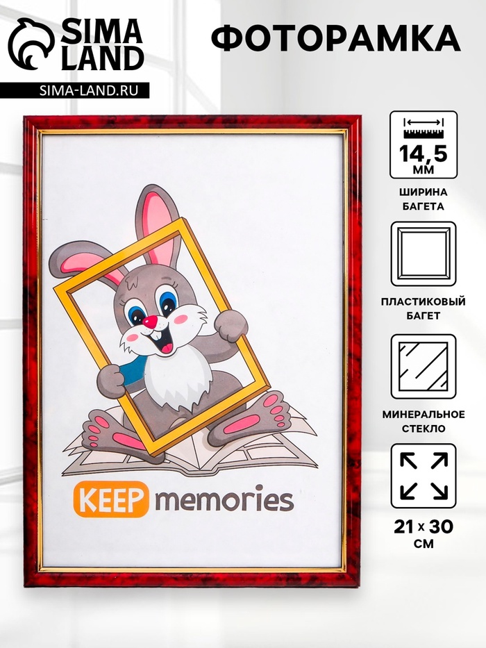 Фоторамка для фото 21×30 см Keep memories, Margot, пластик, яшма - Фото 1