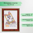 Фоторамка для фото 13×18 см Keep memories, Amalie, пластик, яшма - Фото 1