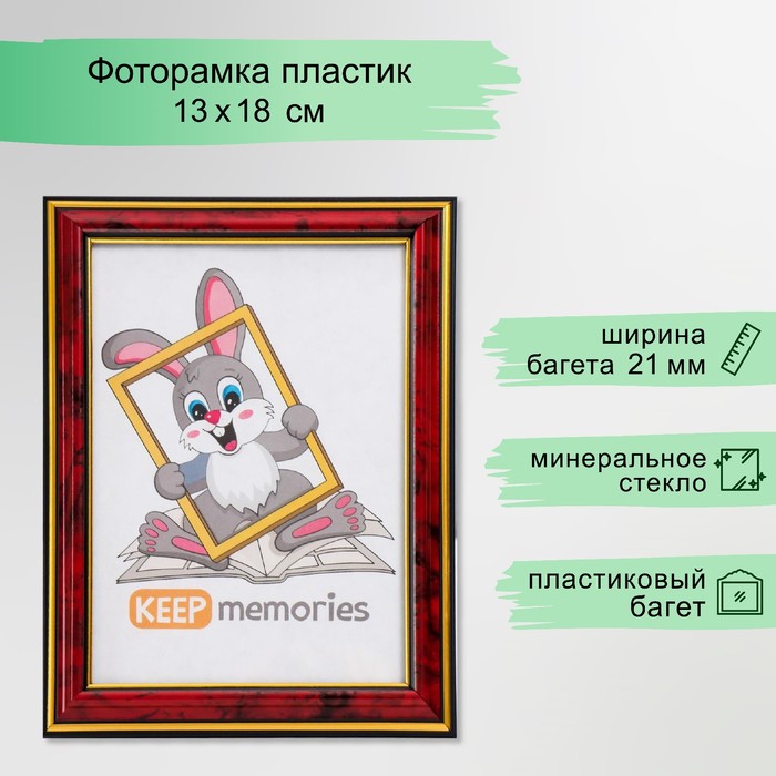 Фоторамка для фото 13×18 см Keep memories, Amalie, пластик, яшма - Фото 1